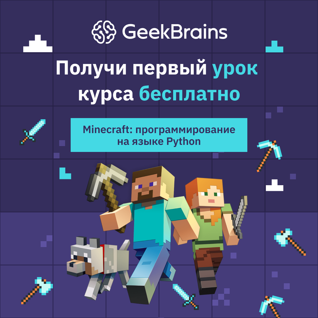 967 отзывов о школе. Minecraft: программирование на языке Python от ...