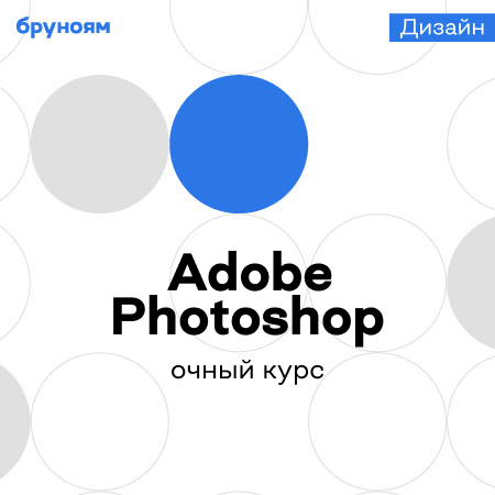 4 отзыва на курс Курсы Adobe Photoshop от Бруноям: цены, программа